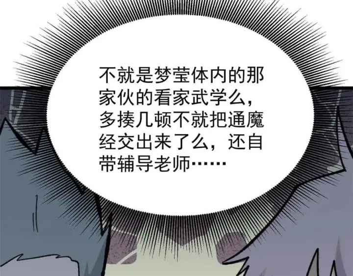 漫画《万古最强宗》369 性价比最低的冒险？第143张图