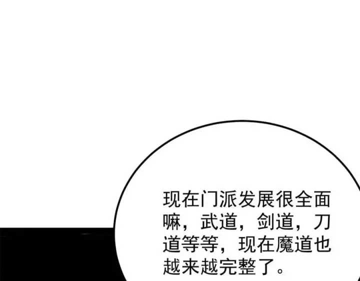 漫画《万古最强宗》369 性价比最低的冒险？第146张图