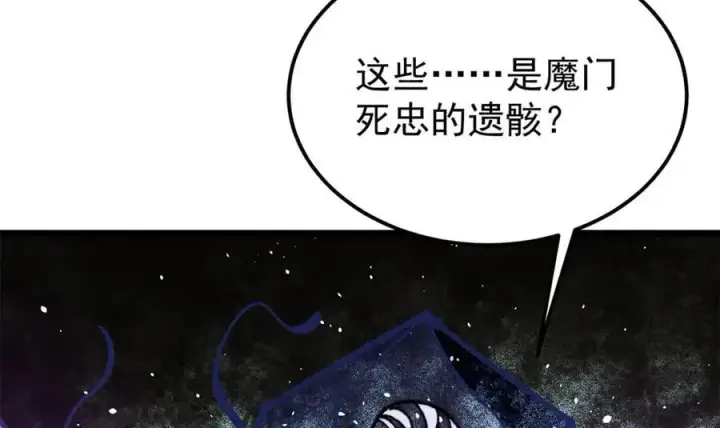 漫画《万古最强宗》369 性价比最低的冒险？第159张图