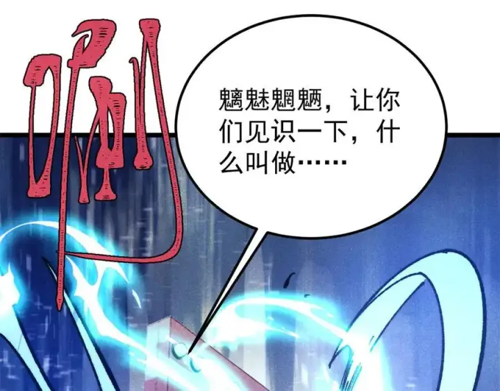 漫画《万古最强宗》369 性价比最低的冒险？第18张图