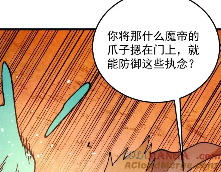 漫画《万古最强宗》369 性价比最低的冒险？第37张图
