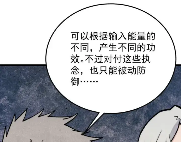 漫画《万古最强宗》369 性价比最低的冒险？第40张图