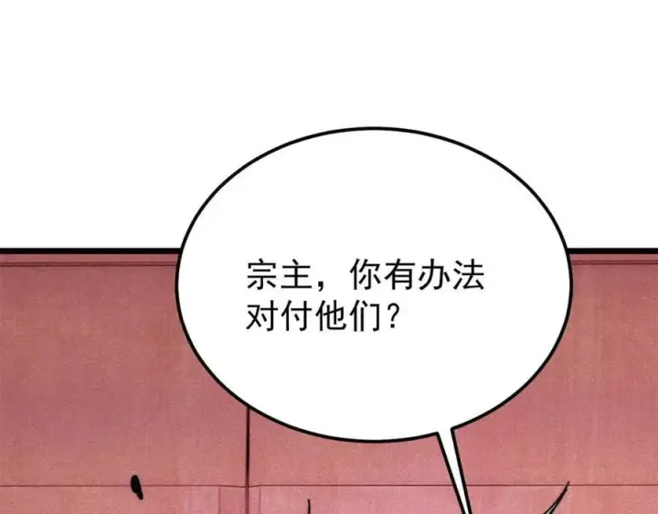 漫画《万古最强宗》369 性价比最低的冒险？第43张图