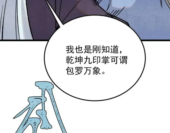 漫画《万古最强宗》369 性价比最低的冒险？第46张图
