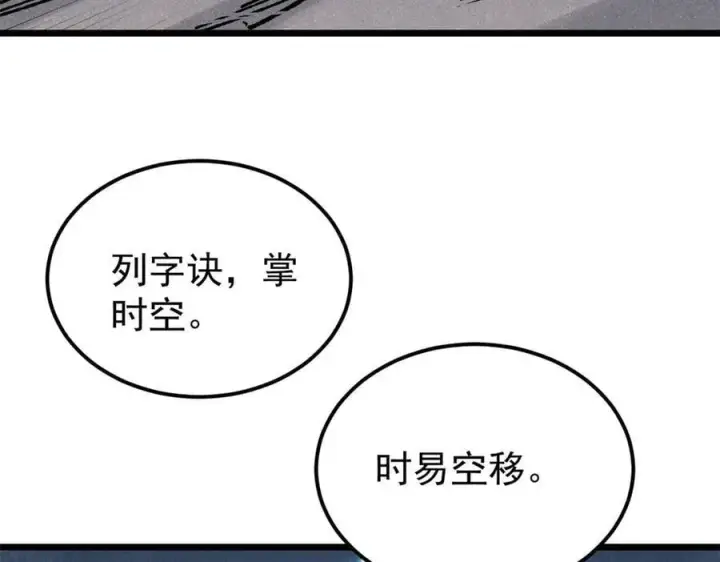 漫画《万古最强宗》369 性价比最低的冒险？第75张图