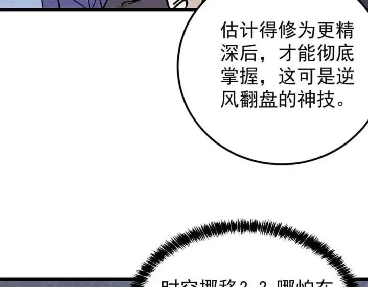 漫画《万古最强宗》369 性价比最低的冒险？第83张图