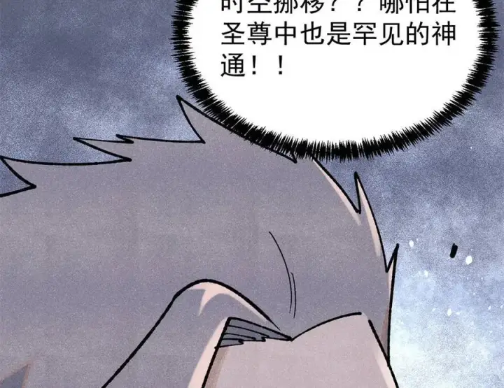 漫画《万古最强宗》369 性价比最低的冒险？第84张图