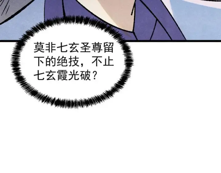 漫画《万古最强宗》369 性价比最低的冒险？第86张图