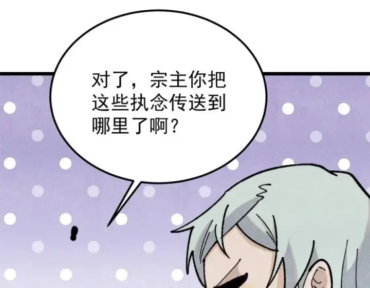 漫画《万古最强宗》369 性价比最低的冒险？第88张图