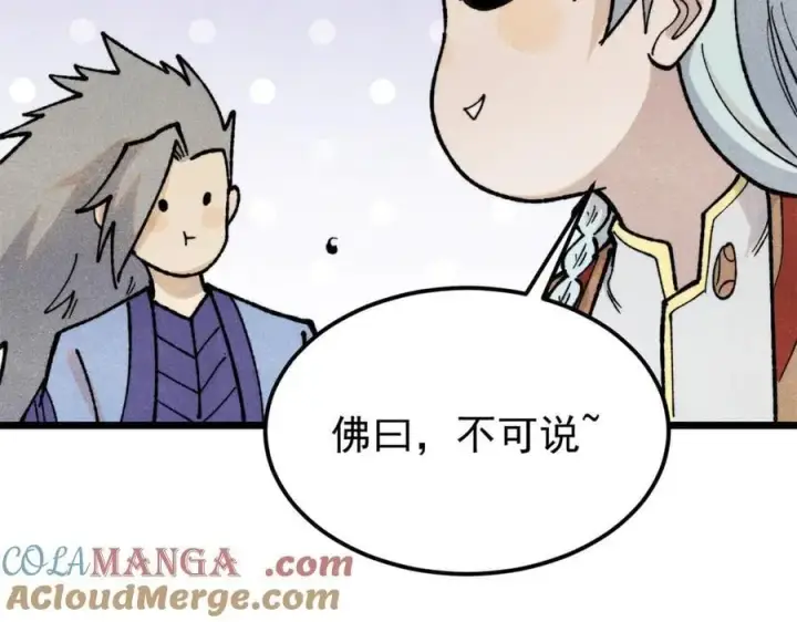 漫画《万古最强宗》369 性价比最低的冒险？第89张图