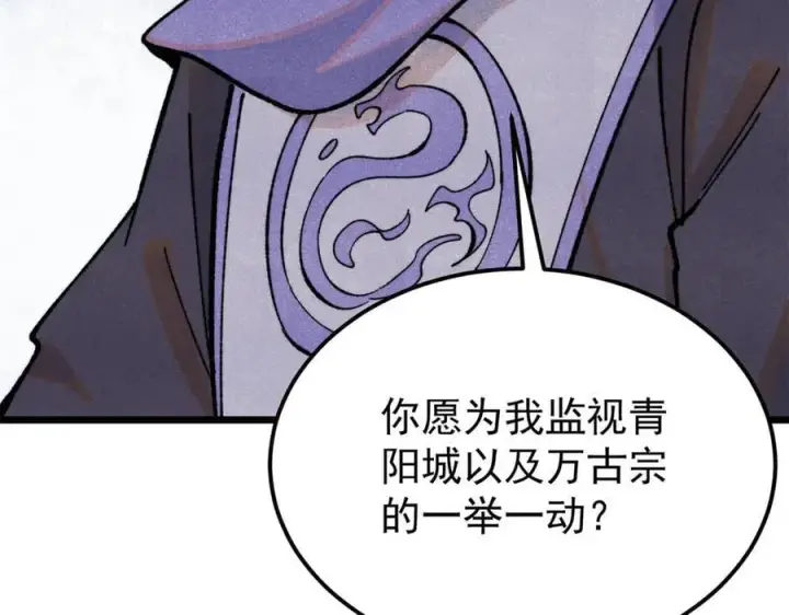 漫画《万古最强宗》369 性价比最低的冒险？第95张图