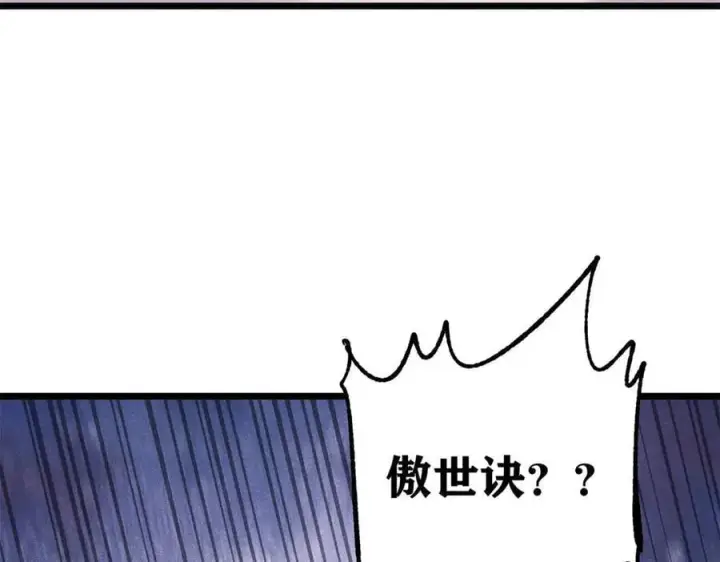 漫画《万古最强宗》370 很别致的登场方式第107张图