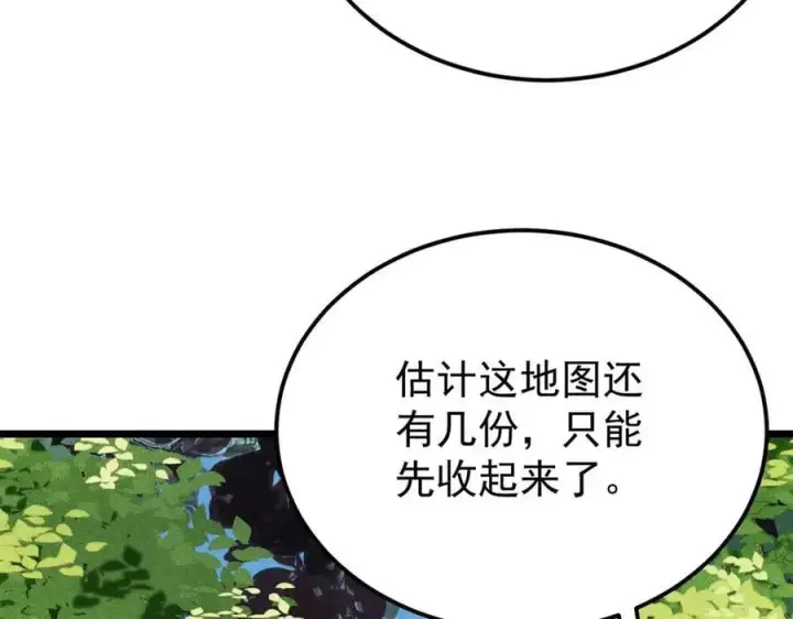 漫画《万古最强宗》370 很别致的登场方式第11张图