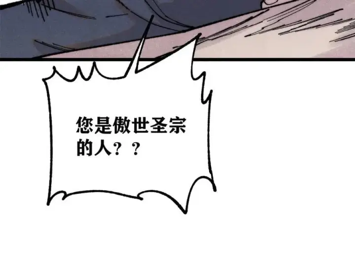 漫画《万古最强宗》370 很别致的登场方式第110张图