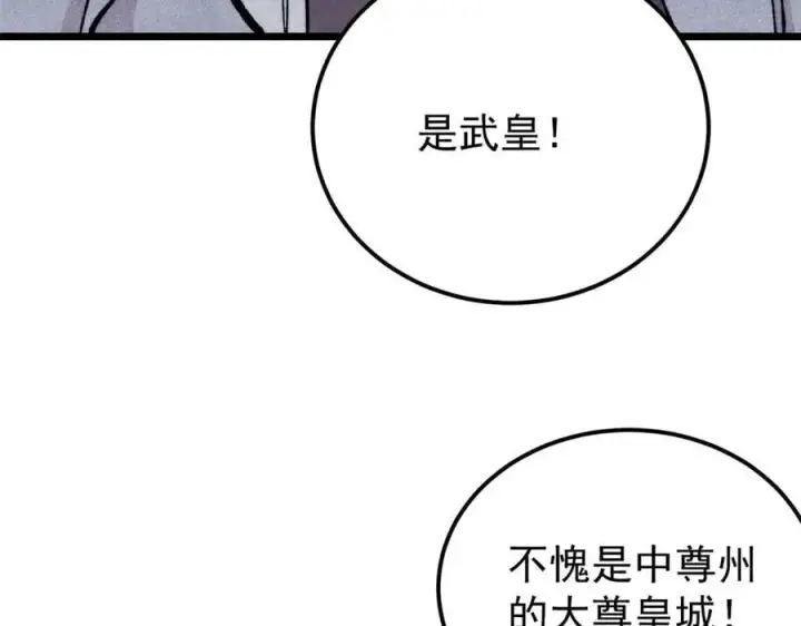 漫画《万古最强宗》370 很别致的登场方式第119张图