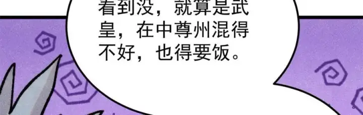 漫画《万古最强宗》370 很别致的登场方式第126张图