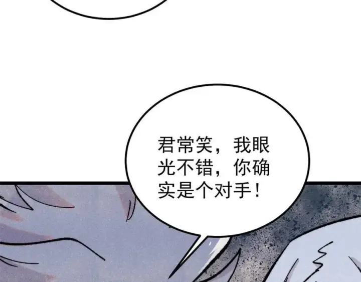 漫画《万古最强宗》370 很别致的登场方式第134张图