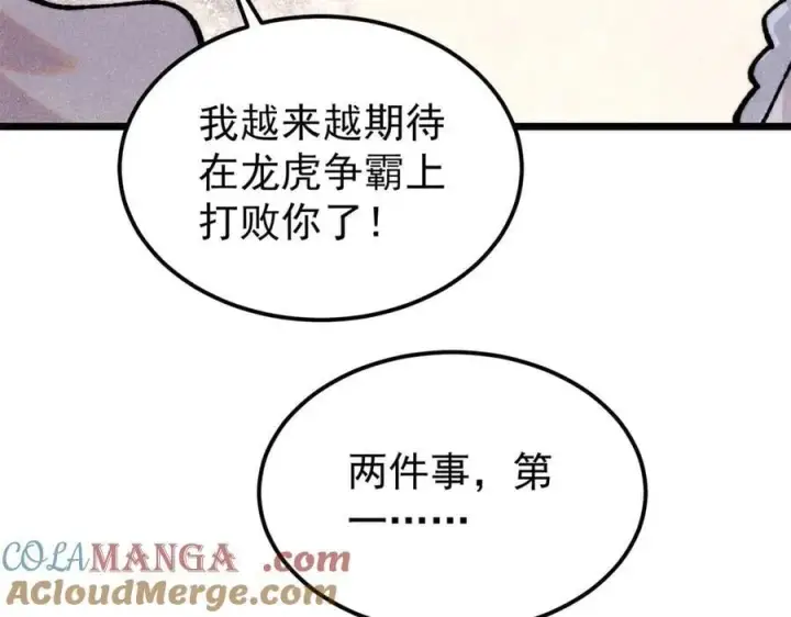 漫画《万古最强宗》370 很别致的登场方式第137张图