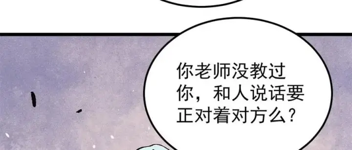 漫画《万古最强宗》370 很别致的登场方式第138张图