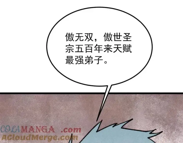 漫画《万古最强宗》370 很别致的登场方式第157张图