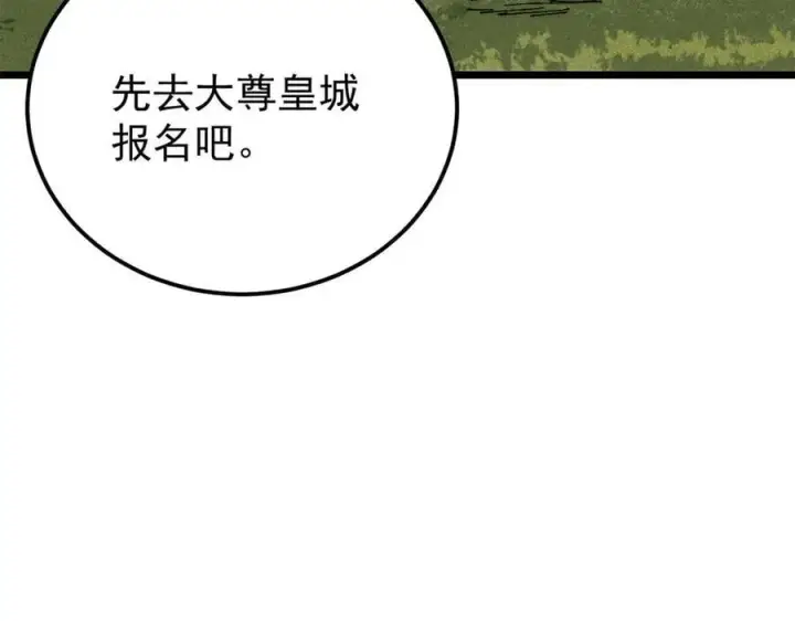 漫画《万古最强宗》370 很别致的登场方式第16张图