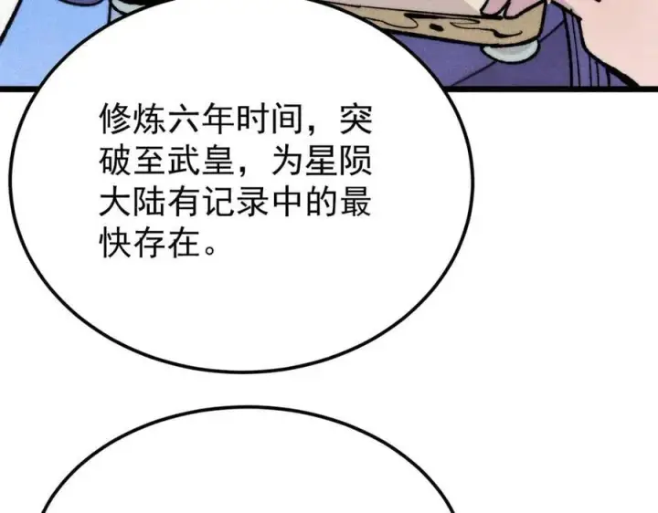 漫画《万古最强宗》370 很别致的登场方式第160张图