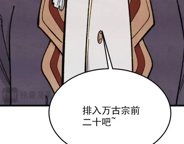 漫画《万古最强宗》370 很别致的登场方式第167张图
