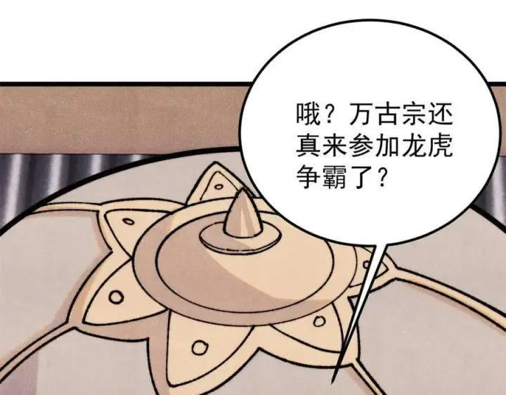 漫画《万古最强宗》370 很别致的登场方式第22张图