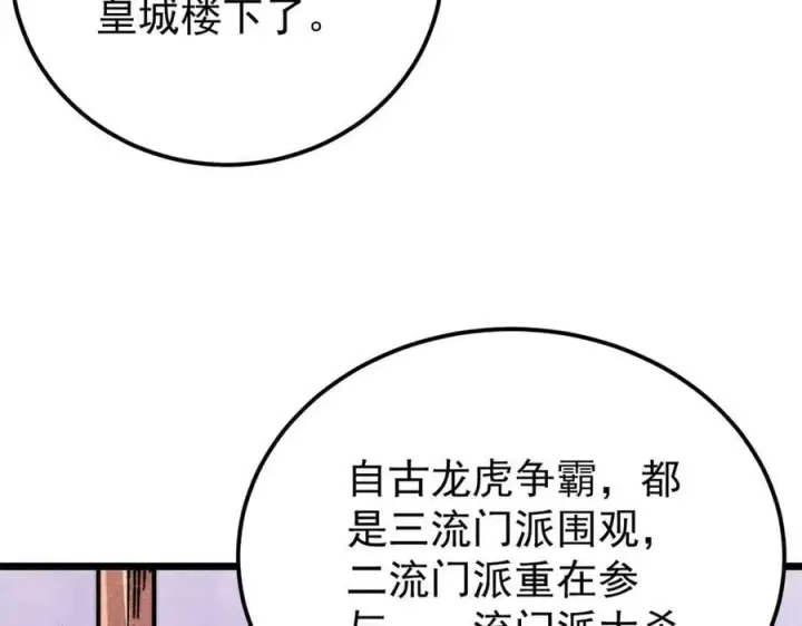 漫画《万古最强宗》370 很别致的登场方式第26张图