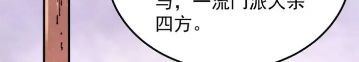 漫画《万古最强宗》370 很别致的登场方式第27张图