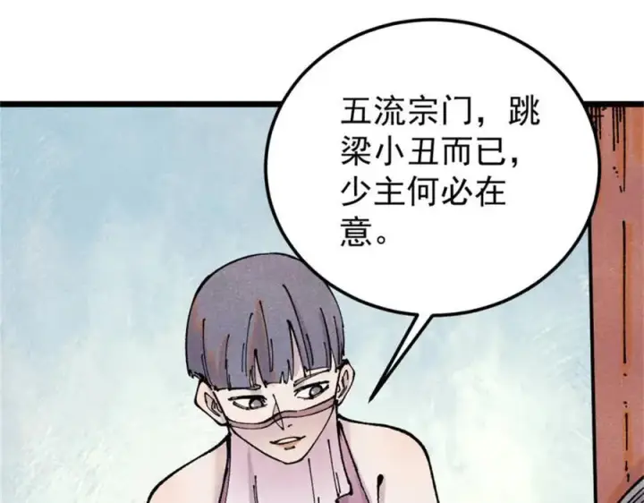 漫画《万古最强宗》370 很别致的登场方式第31张图