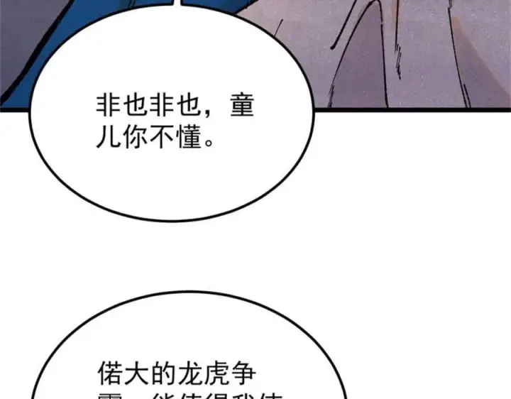 漫画《万古最强宗》370 很别致的登场方式第34张图
