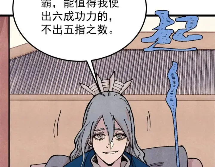漫画《万古最强宗》370 很别致的登场方式第35张图