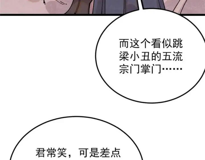 漫画《万古最强宗》370 很别致的登场方式第38张图