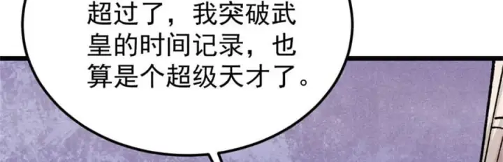 漫画《万古最强宗》370 很别致的登场方式第39张图