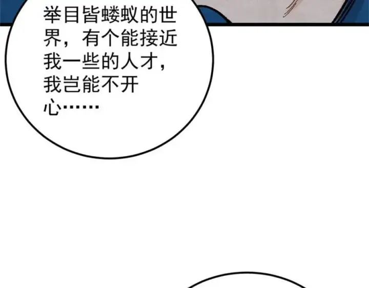 漫画《万古最强宗》370 很别致的登场方式第42张图