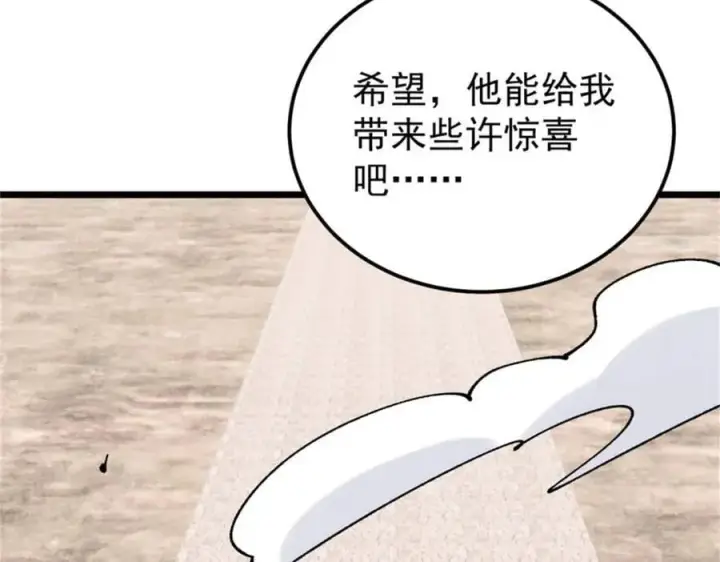 漫画《万古最强宗》370 很别致的登场方式第43张图