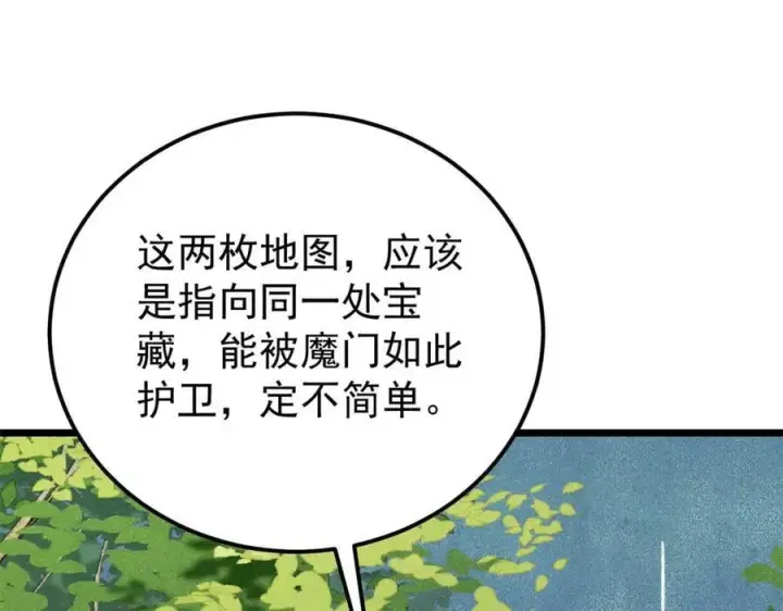 漫画《万古最强宗》370 很别致的登场方式第7张图