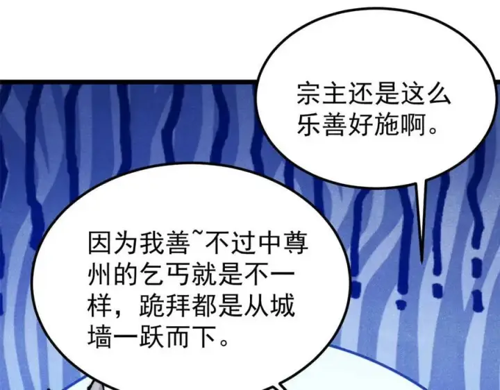 漫画《万古最强宗》370 很别致的登场方式第86张图