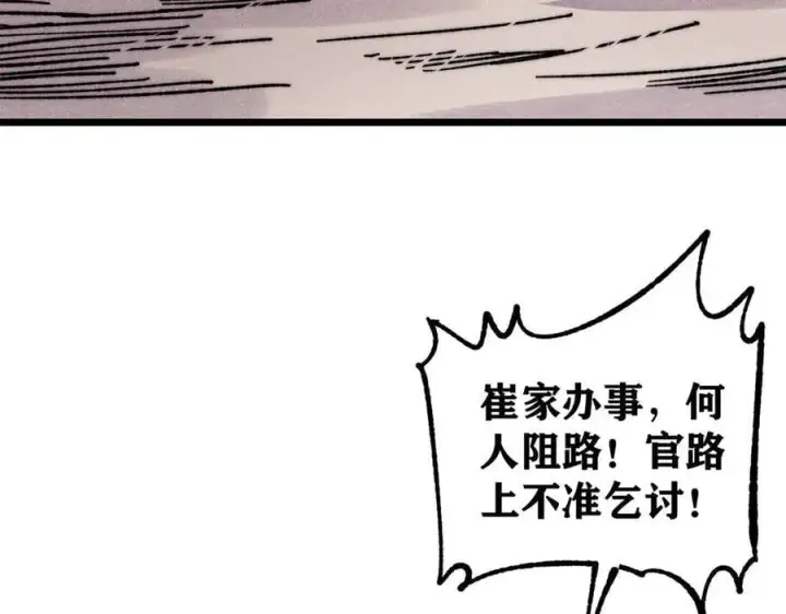 漫画《万古最强宗》370 很别致的登场方式第92张图