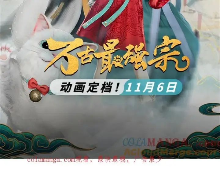 漫画《万古最强宗》动画开播公告第2张图