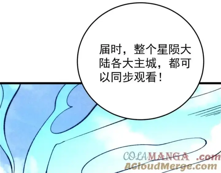 漫画《万古最强宗》371 几个小目标第101张图