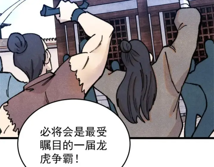 漫画《万古最强宗》371 几个小目标第104张图