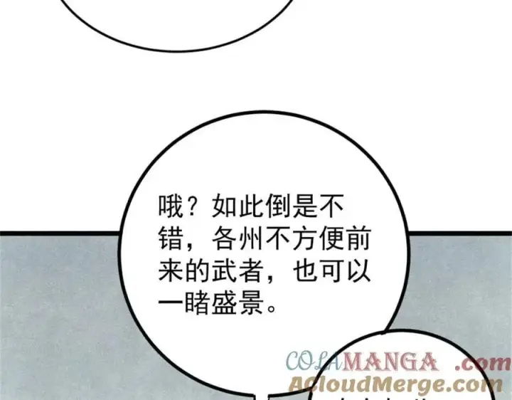 漫画《万古最强宗》371 几个小目标第105张图