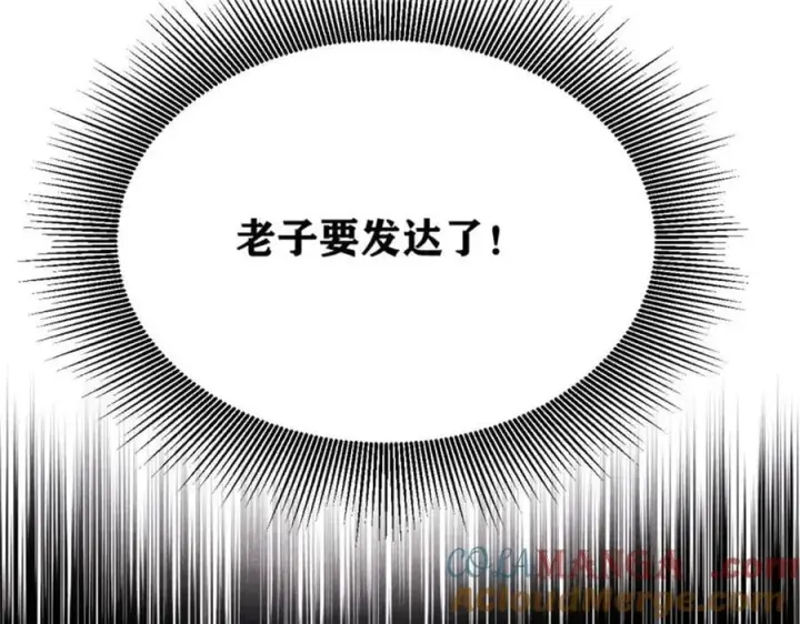 漫画《万古最强宗》371 几个小目标第113张图