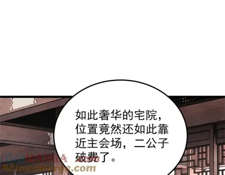 漫画《万古最强宗》371 几个小目标第117张图