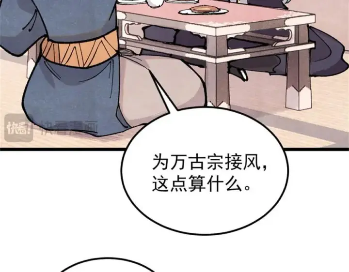 漫画《万古最强宗》371 几个小目标第120张图