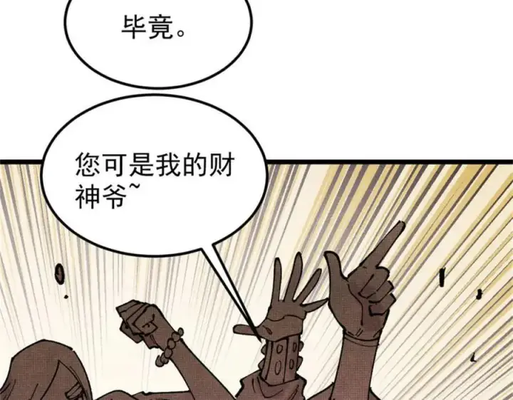 漫画《万古最强宗》371 几个小目标第122张图