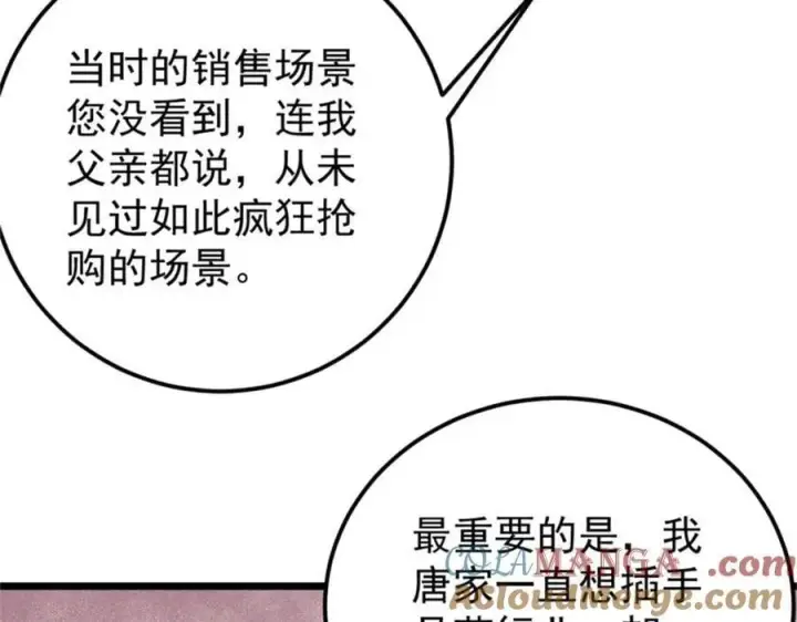 漫画《万古最强宗》371 几个小目标第125张图