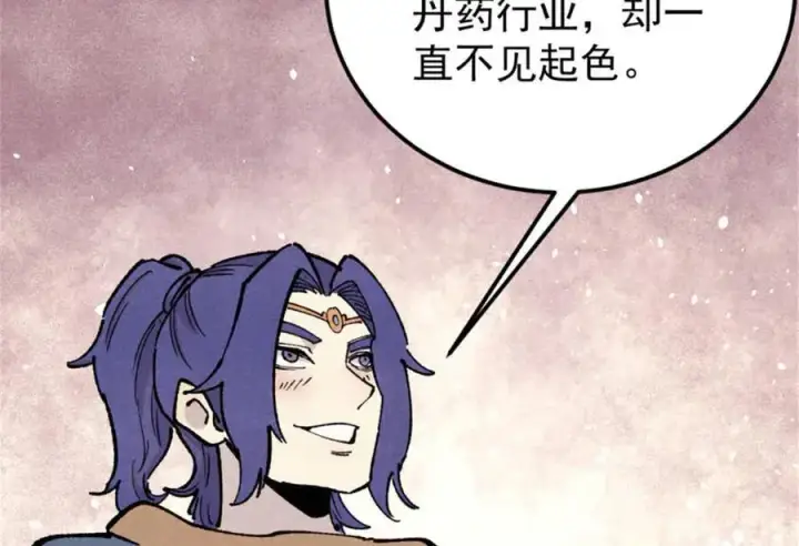 漫画《万古最强宗》371 几个小目标第126张图